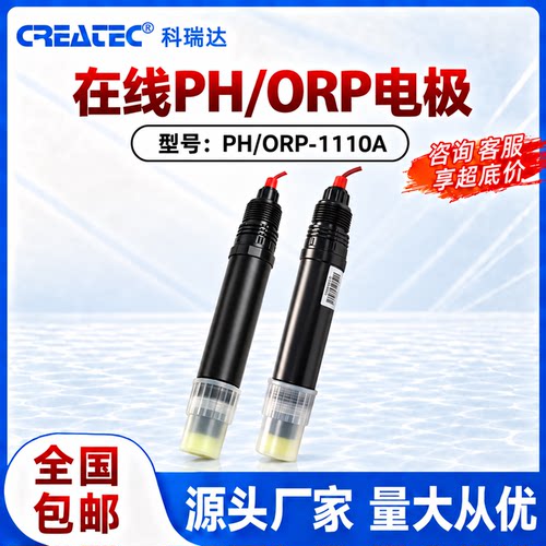 科瑞达PH/ORP1110A酸碱度计