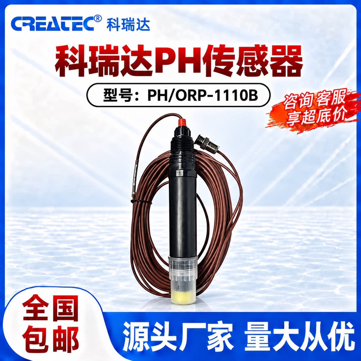 科瑞达PH/ORP-1110B工业级PH电极探头酸碱度氧化还原探头ph-1110a