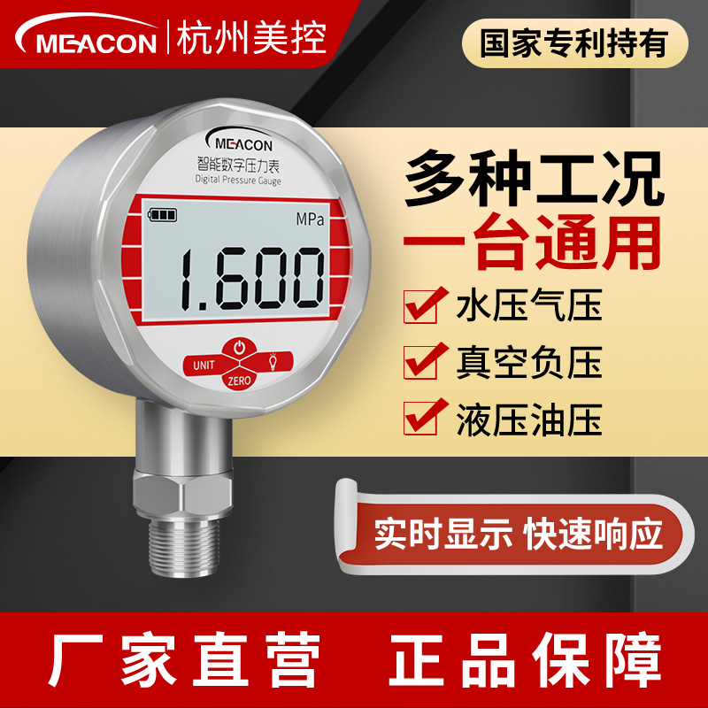 美控数显数字压力表耐震高精度Y190/290水压负压真空气压表不锈钢