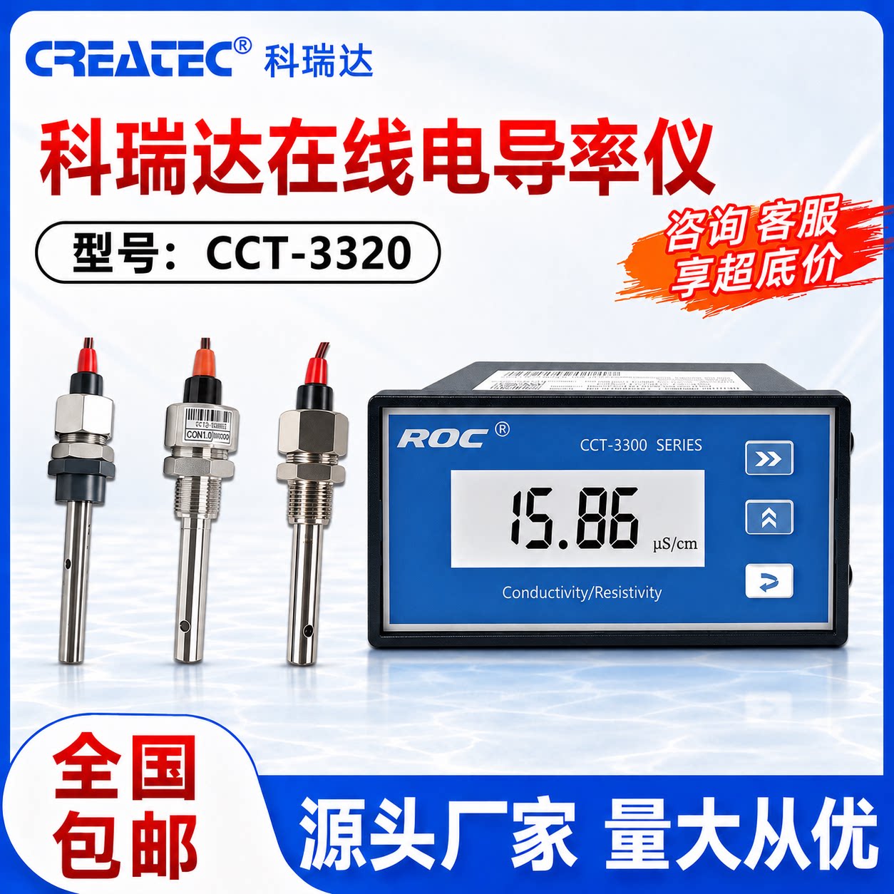 河北科瑞达CCT-3320电导率仪表电阻率在线检测仪金属电极CCT-3300