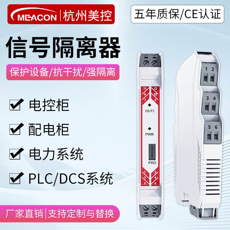 美控模拟量信号隔离器SUP-602S/401Y直流有无源转0-10V一进一出