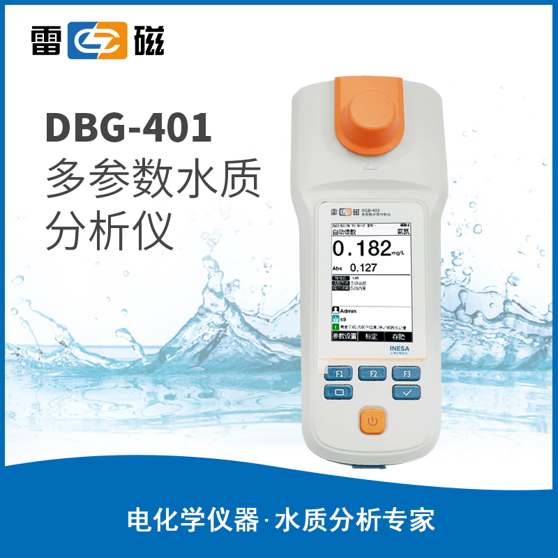 上海雷磁DGB-401多参数水质分析仪COD标准液总磷总氮氨氮检测仪