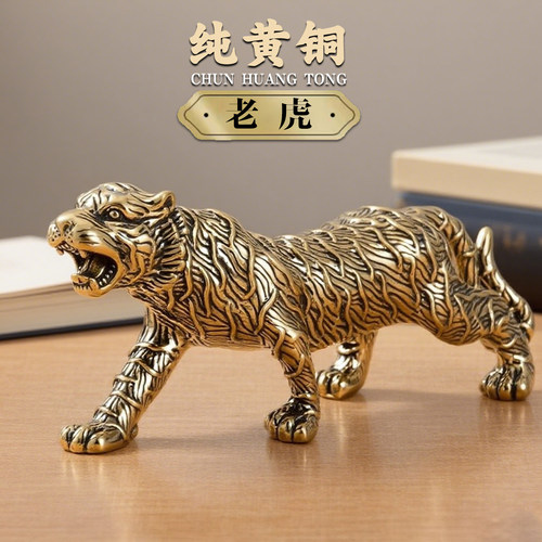 黄铜招财虎十二生肖摆件