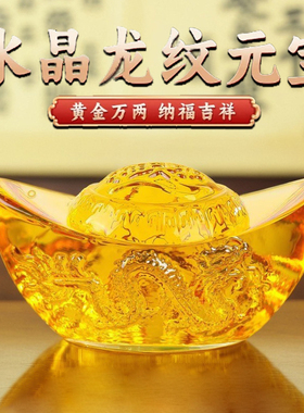 黄水晶元宝大小琉璃龙纹元宝招财进宝聚财家居客厅中式装修摆件