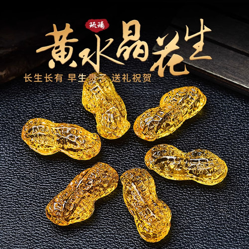 黄水晶花生摆件招财聚财