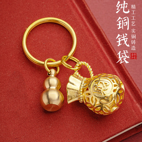 黄铜葫芦钥匙扣挂件纯铜钱袋