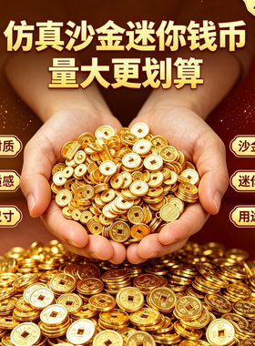 合金实心迷你钱币摆件岁岁平安