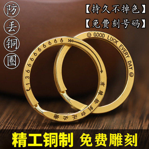 纯铜钥匙圈环刻字防丢大号高档