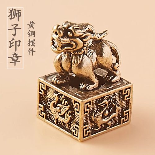 狮子印章黄铜茶宠茶道雕刻桌面装