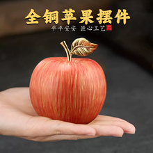 黄铜金苹果家居摆件纯铜红苹果摆件客厅办公室仿真平安果装饰礼品