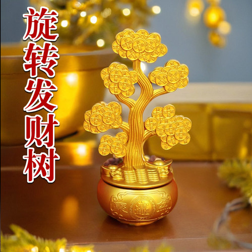 新款创意招财可旋转摇钱树聚宝盆装饰品摆件乔迁店铺前台开业送礼