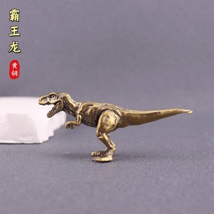 黄铜做旧仿古霸王龙家居玄关处创意摆件办公室桌面茶宠装 饰工艺品