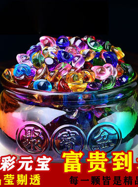 彩色黄水晶元宝琉璃七彩小元宝