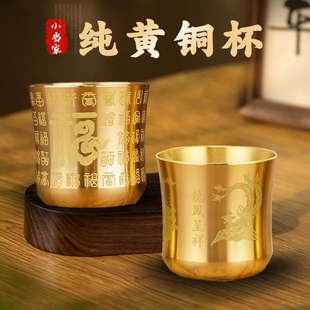 龙凤呈祥杯百福杯激光雕刻复古茶杯酒杯纯黄铜杯摆件黄铜茶桌装饰