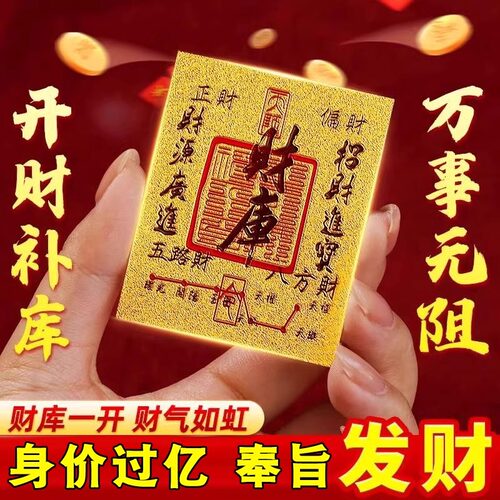 开财库贴2026马年招财进宝