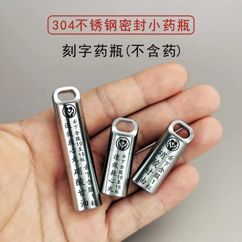 304不锈钢小药瓶刻字药盒密封防潮随身携带药品分装盒防水小药盒