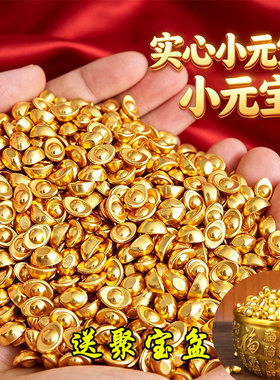仿真实心沙金金元宝小金豆供奉财神爷招财聚宝盆装饰工艺品摆件