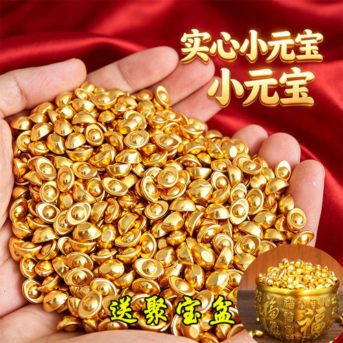 仿真实心沙金金元宝小金豆供奉财神爷招财聚宝盆装饰工艺品摆件