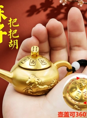 黄铜旋转麻将把把壶客厅摆件