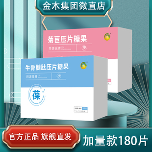 金木集团同源双青牛骨髓肽压片糖果菊苣压片糖果返青葆青官方正品