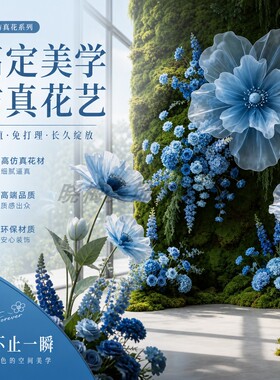 立体巨型蓝色透明纱艺花苔藓绿植花墙婚礼迎宾区网红门店拍照装饰