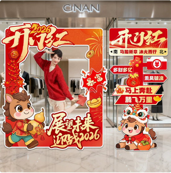 2026马年开门红场景布置装饰氛围KT板拍照相框商场店铺职场指示牌,节庆用品/礼品,装扮布置套餐,淘宝优惠券,粉丝福利购,淘宝优惠卷