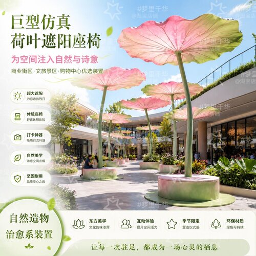 商业街步行街巨型荷叶伞美陈