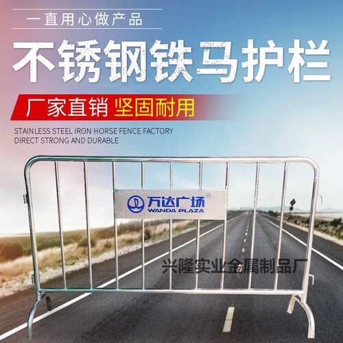 隔离围挡不锈钢铁马护栏可定制