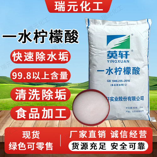 英轩一水柠檬酸食品级除垢剂