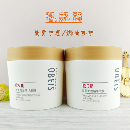 欧贝斯发膜丝滑亮泽干枯染烫护理