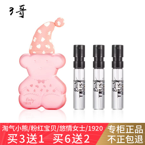 Tous桃丝熊小样少女香水买三送一