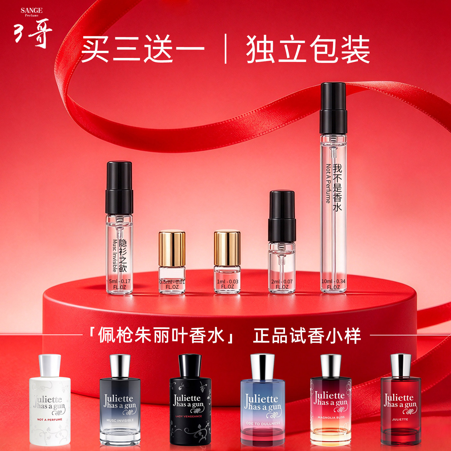 佩枪朱丽叶我不是香水隐衫之欲复仇女神浮日颂歌小瓶迷你香水小样