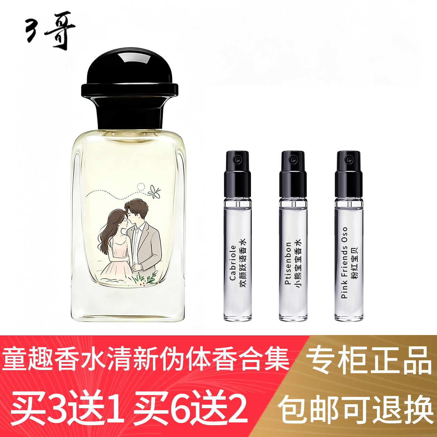 欢颜跃语蹦蹦跳跳甜蜜粉红桃丝宝贝淘气小熊宝宝香水试香正品小样