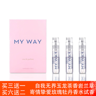 my way自我无界玉龙茶香岩兰草寄情挚爱苏州牡丹米兰玫瑰香水试香