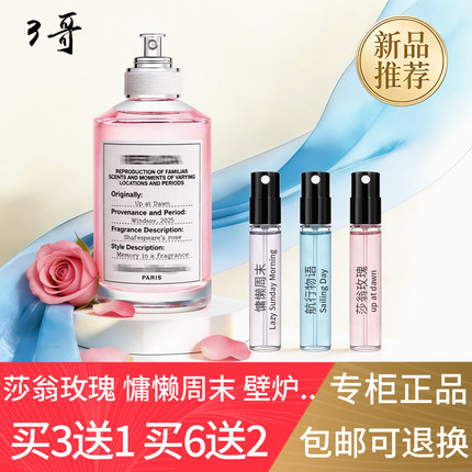 莎翁玫瑰慵懒周末壁炉火光爵士酒廊启航柠檬衬衫试香香水正品小样