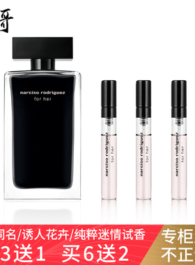 纳西索纳西素for her她的同名白粉黑瓶红色精纯玫瑰麝试香水小样
