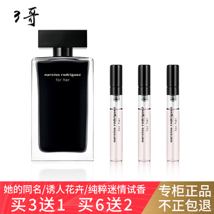 纳西索纳西素for 同名白粉黑瓶红色精纯玫瑰麝试香水小样 her她