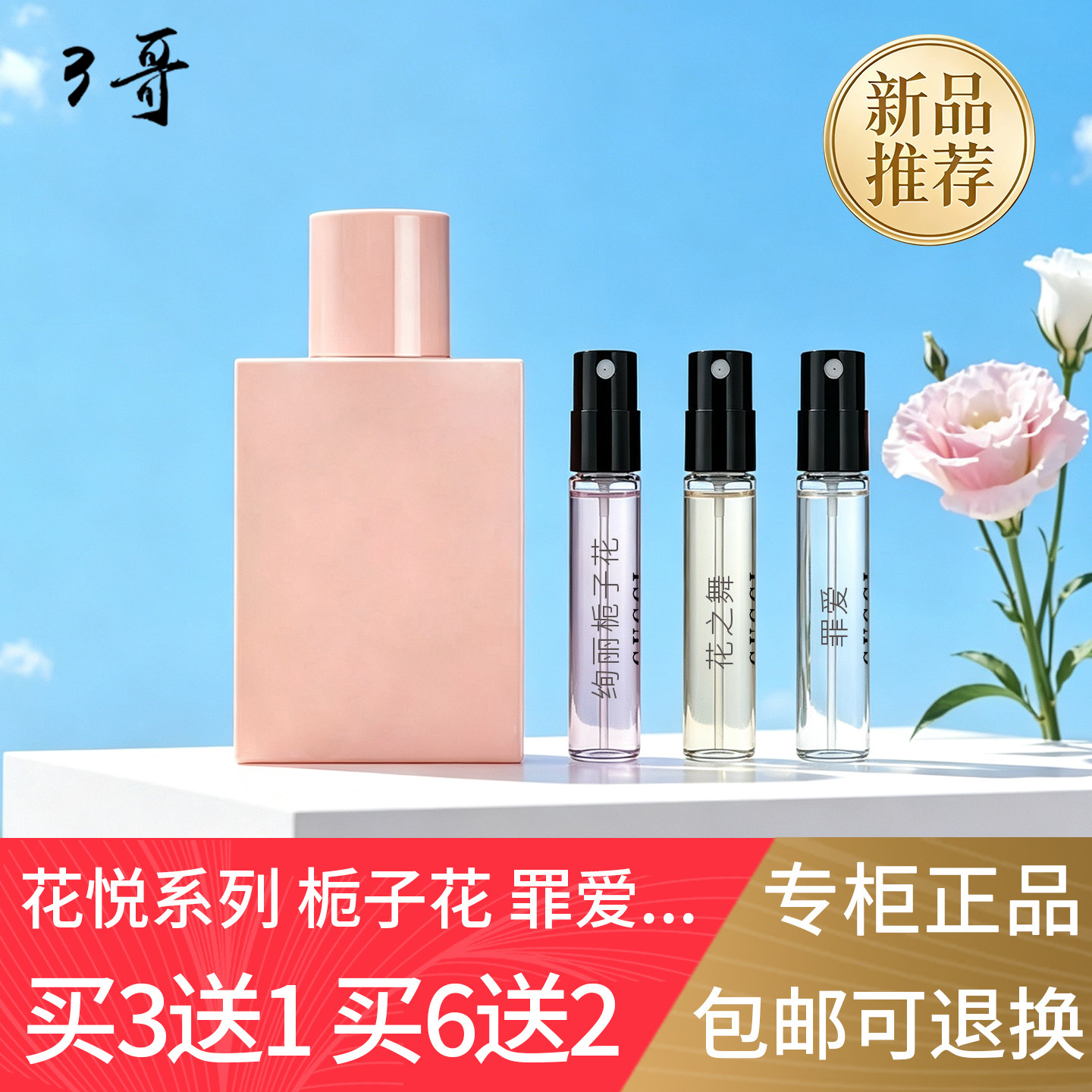绮梦栀子花香香水花悦绽放绿馥沁意罪爱不羁追忆小瓶迷你小样滚珠
