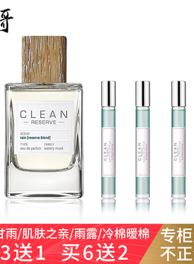 Clean洁净香水冷棉暖雨露rain柔风甘雨肌肤之亲skin正品香水小样