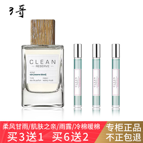 clean香水买三送一正品试香