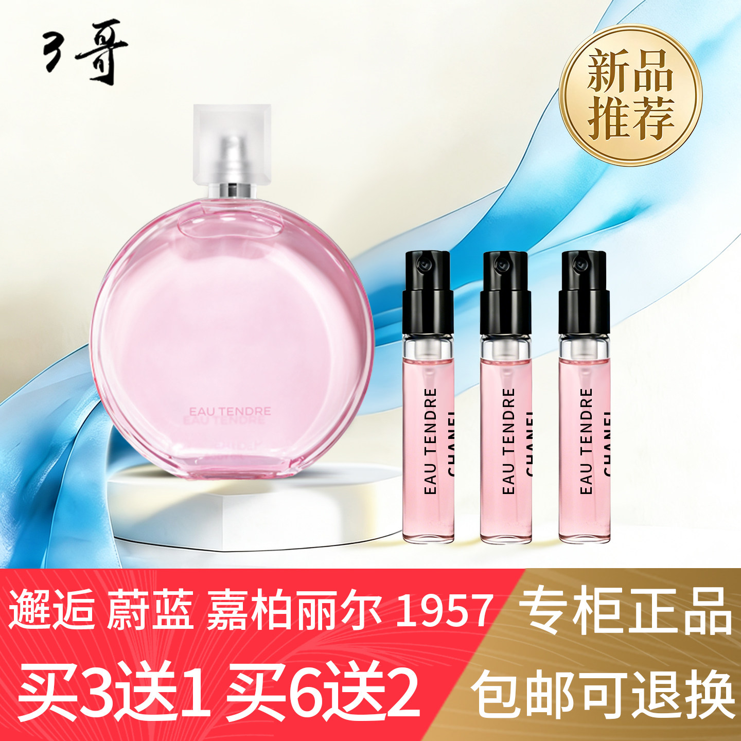 紫邂逅梦幻蔚蓝1957嘉柏丽尔天性可可珍藏栀子花小瓶迷你香水小样