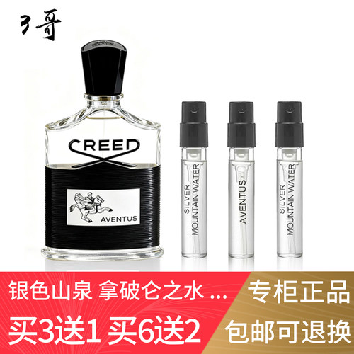 信仰银色山泉香水试香买三送一
