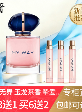 My way自我无界玉龙茶香岩兰草寄情挚爱苏州牡丹玫瑰红色香水小样