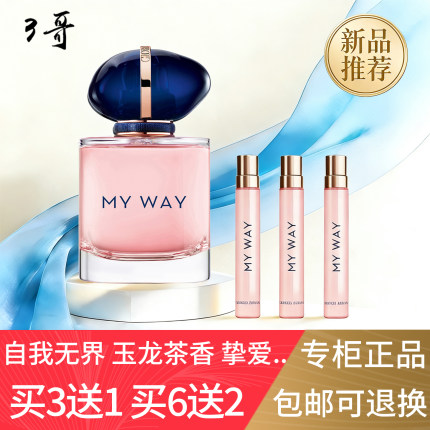 My way自我无界玉龙茶香岩兰草寄情挚爱苏州牡丹玫瑰红色香水小样