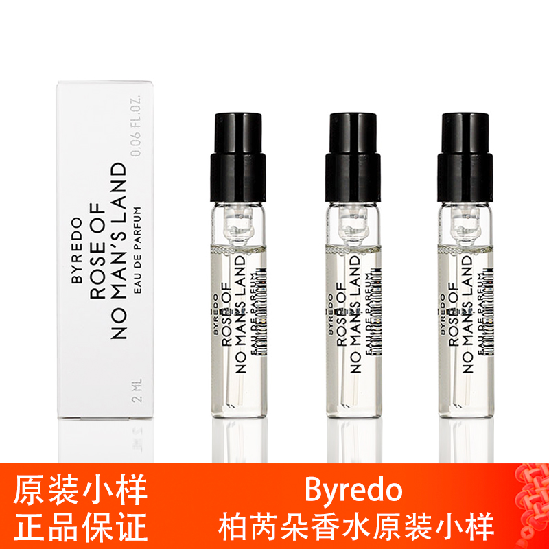 Byredo香水原装小样2ML