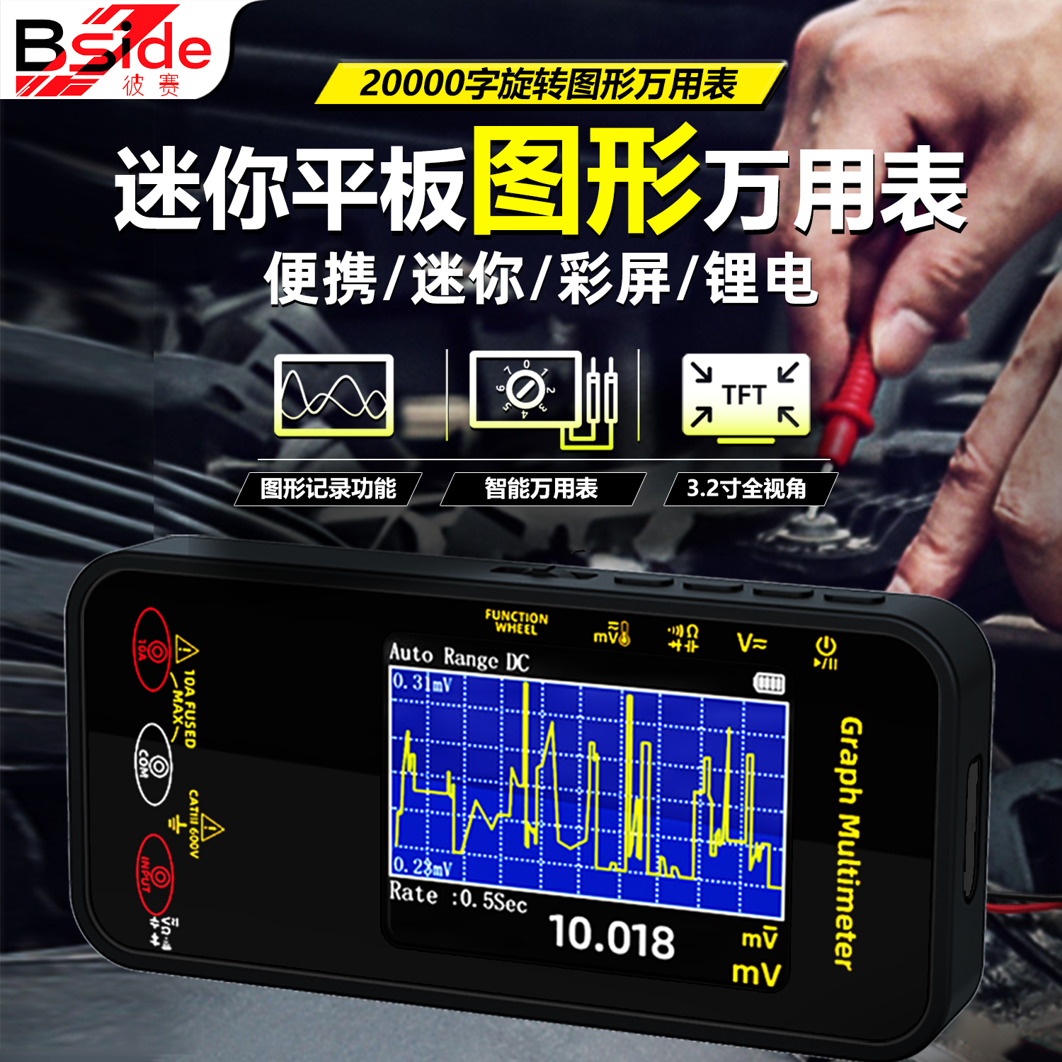 S500迷你图形万用表数显高精度