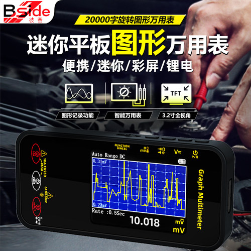 S500迷你图形万用表数显高精度