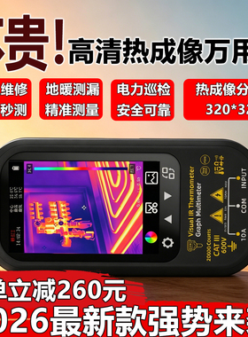 BSIDE高清热成像万用表数字高精度SH6热成像仪地暖测漏电工维修