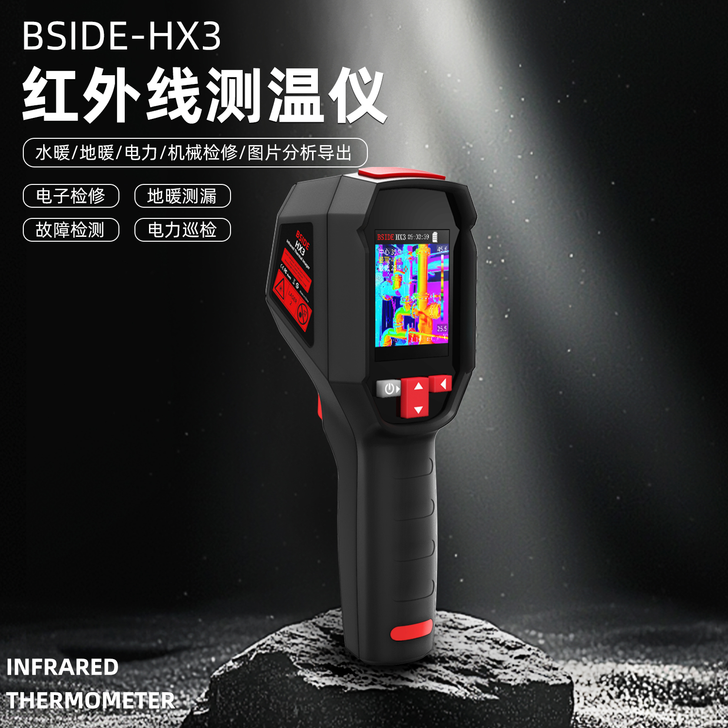 彼赛HX3手持高清红外热像仪测温
