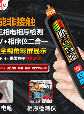 AVX1非接触相序检测仪充电款智能测电笔高精度线路断点查找零火线